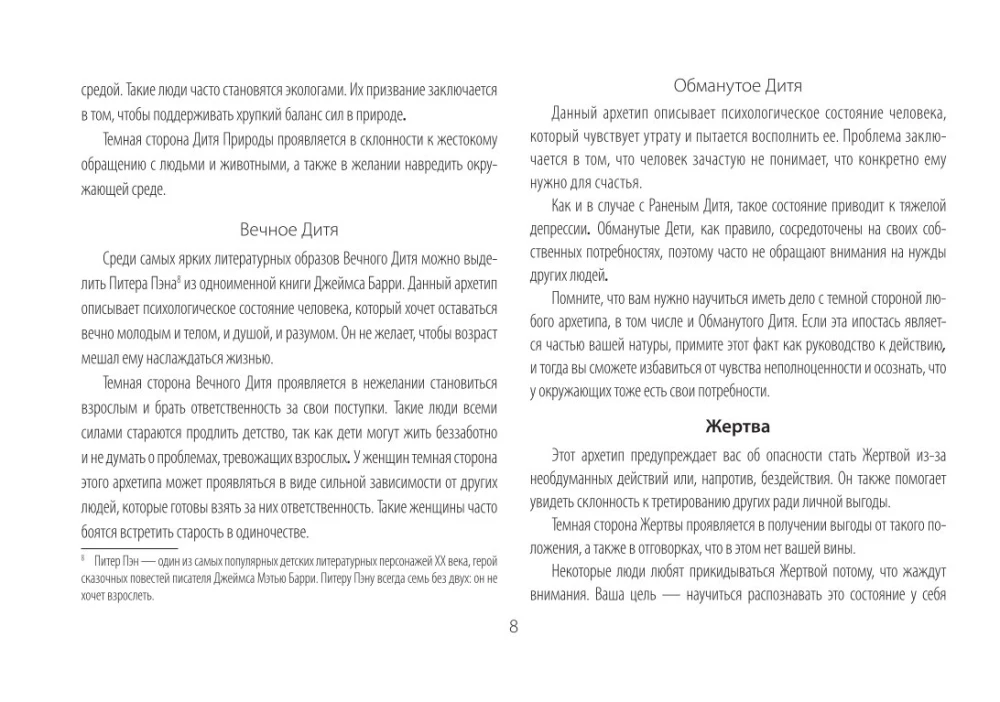 Zīlēšanas kartes - Dziļie arhetipi. Psiholoģiskie konstrukti, kas ietekmē mūsu dzīvi (74 kartes)